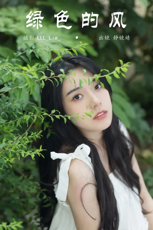 靜鏡婧 – 《绿色的风》[25P] - 机器猫次元
