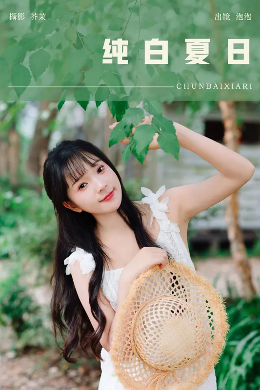 鱼泡泡 – 《纯白夏日》[22P] - 机器猫次元