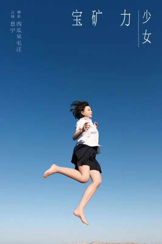 Disexi思宁 – 《宝矿力少女》[22P] - 机器猫次元