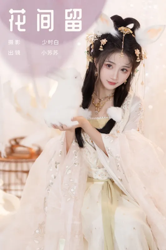 绮罗生的小苏苏 – 《花间留》[26P] - 机器猫次元