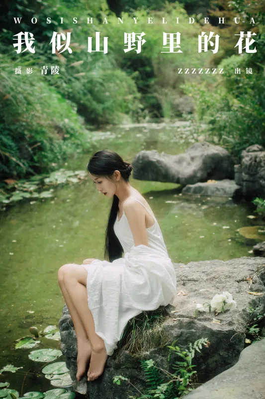 zzzzzzz – 《我似山野里的花》[22P] - 机器猫次元