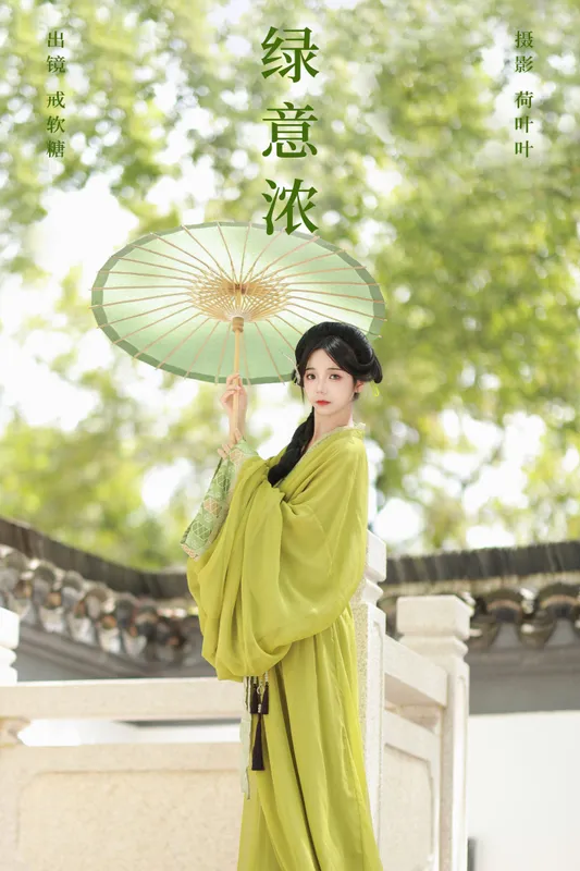 戒软糖 – 《绿意浓》[25P] - 机器猫次元