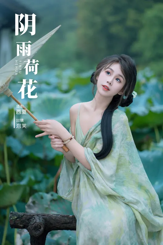 泡芙小方 – 《阴雨荷花》[23P] - 机器猫次元
