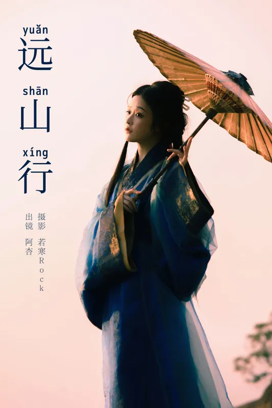 神赐杏杏 - 《远山行》[27P]