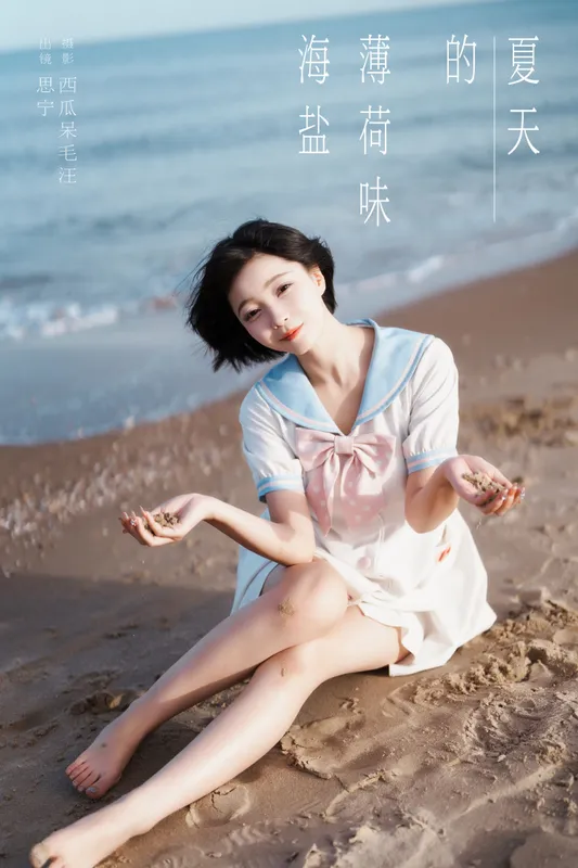 Disexi思宁 – 《海燕薄荷味的夏天》[34P] - 机器猫次元