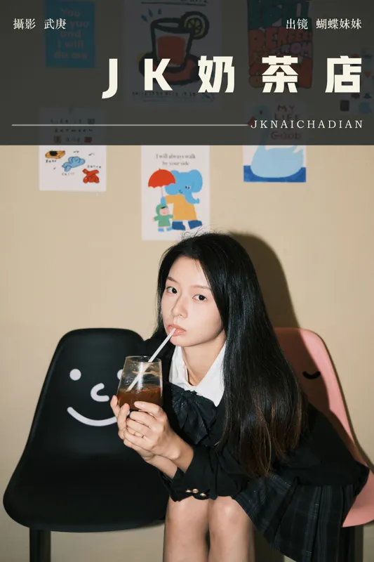 蝴蝶妹妹 – 《jk奶茶店》[22P] - 机器猫次元
