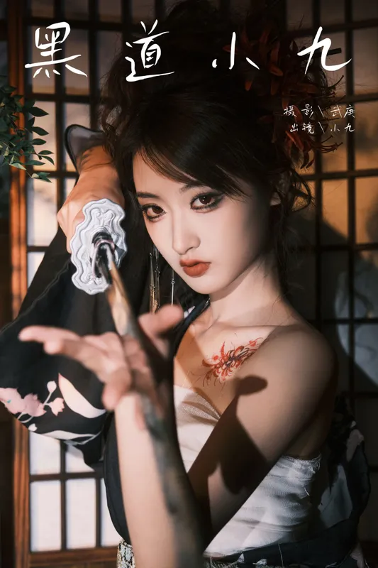 陈年小九 – 《黑道小九》[27P] - 机器猫次元