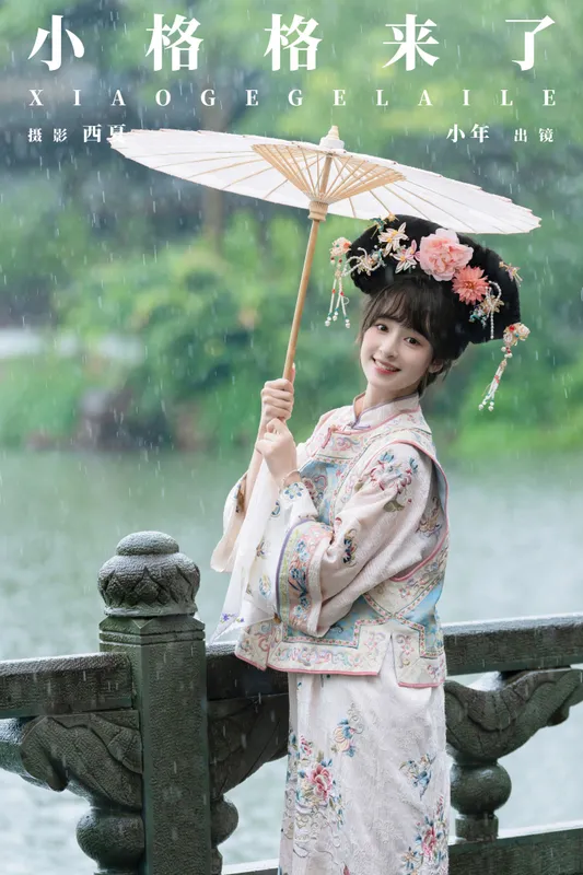 夏芋小年 – 《小格格来了》[26P] - 机器猫次元
