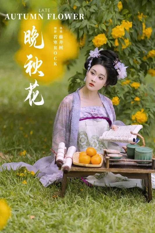 神赐杏杏 – 《晚秋花》[29P] - 机器猫次元