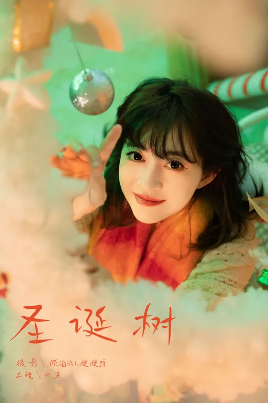 壹萱- – 《圣诞树》[22P] - 机器猫次元