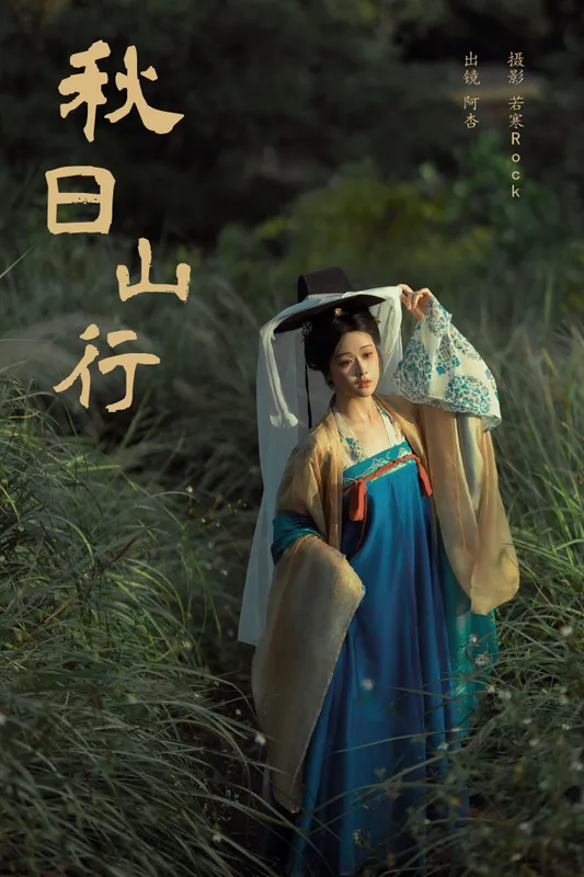 神赐杏杏 – 《秋日山行》[27P] - 机器猫次元