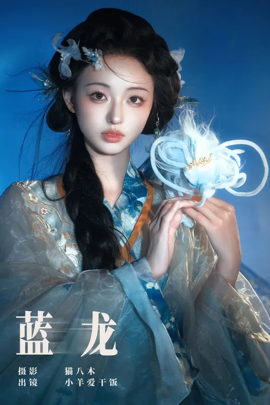 小羊爱干饭 - 《蓝龙》[22P]