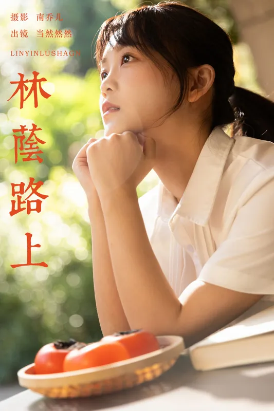 当然然然 – 《林荫路上》[21P] - 机器猫次元