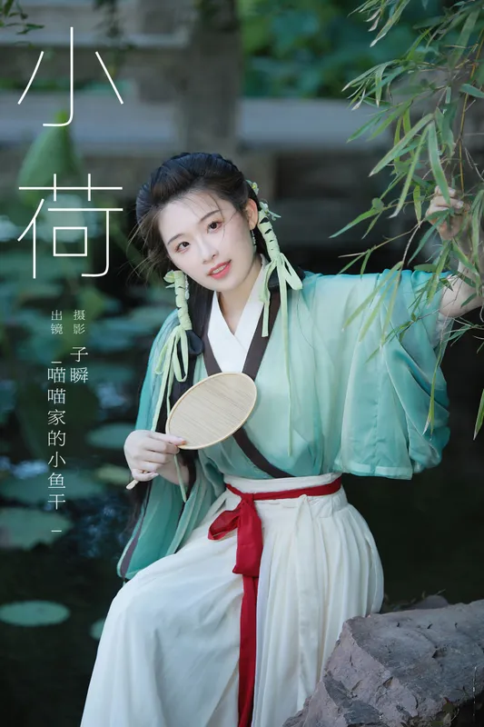 _喵喵家的小鱼干_ - 《小荷》[26P]