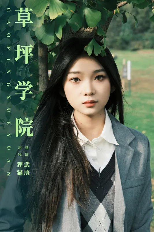 一只狸猫 - 《草坪学院》[31P]