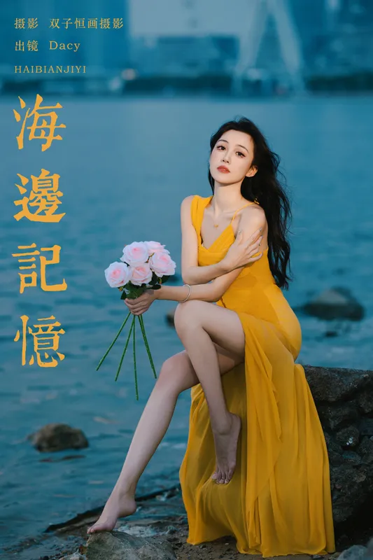 达希Dacy - 《海边记忆》[31P]