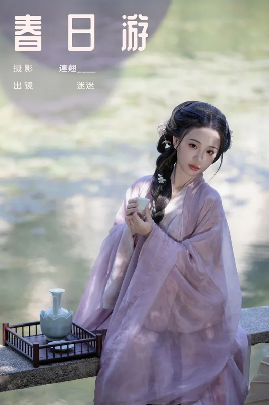 迷迷 – 《春日游》[28P] - 机器猫次元