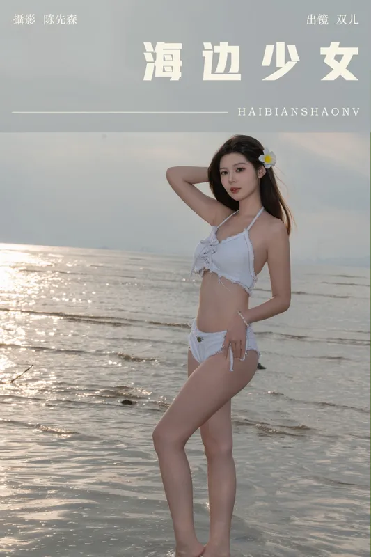 又又er – 《海边少女》[22P] - 机器猫次元