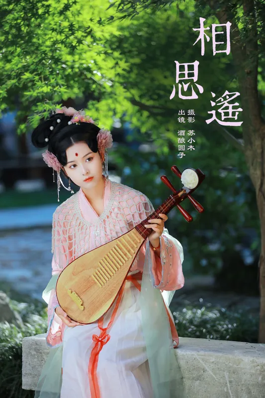 酒酿圆子 – 《相思遥》[24P] - 机器猫次元