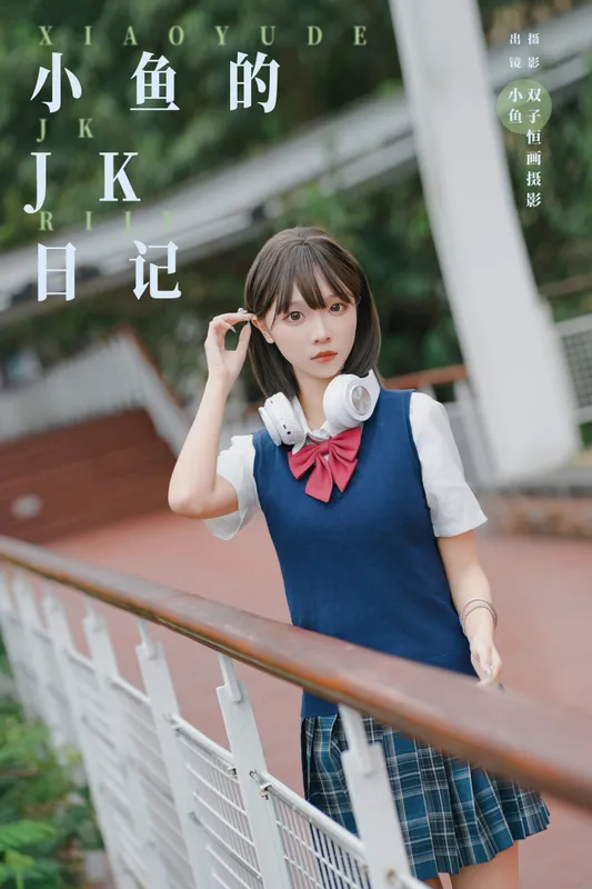 小鱼 – 《小鱼的JK日记》[33P] - 机器猫次元