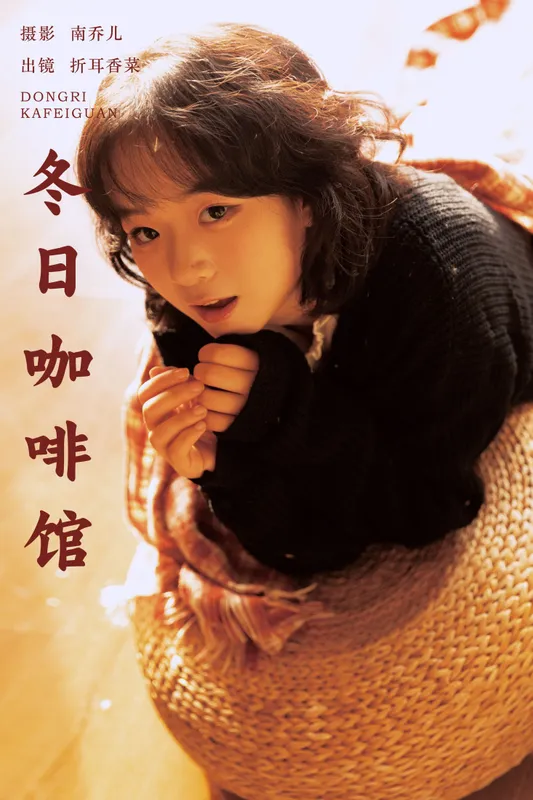折耳香菜 – 《冬日咖啡馆》[22P] - 机器猫次元