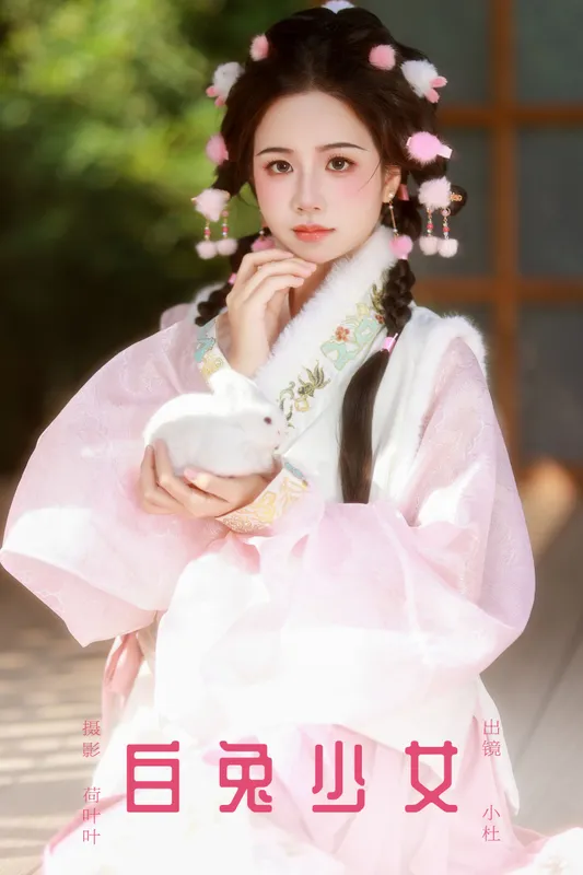小杜同学 – 《白兔少女》[25P] - 机器猫次元