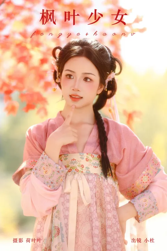 小杜同学 – 《枫叶少女》[26P] - 机器猫次元