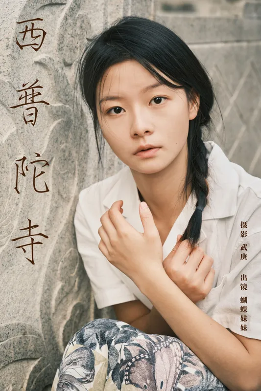 蝴蝶妹妹 – 《西普陀寺》[28P] - 机器猫次元