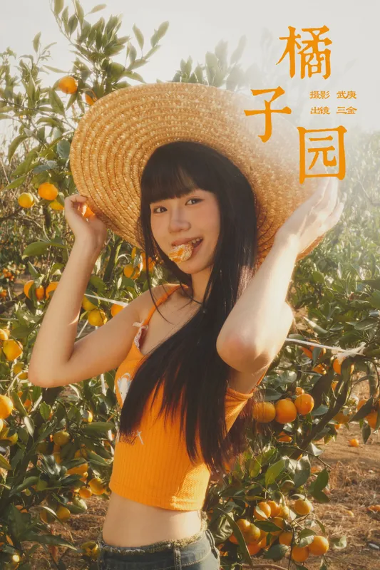 是三金呀 – 《橘子园》[22P] - 机器猫次元