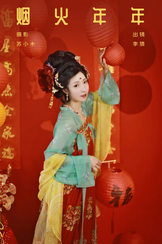 李猜 – 《烟火年年》[22P] - 机器猫次元