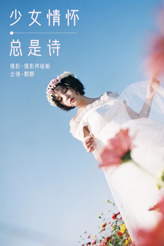 雨一颗 – 《少女情怀总是诗》[35P] - 机器猫次元