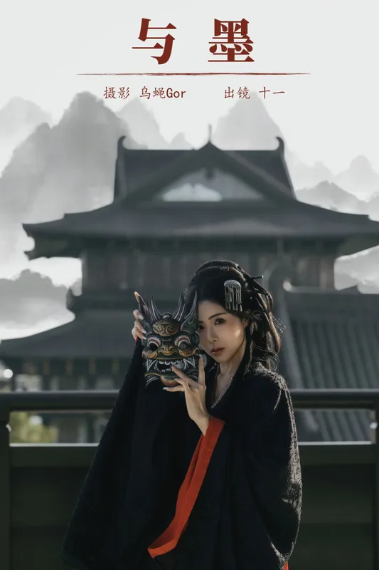 十一 – 《与墨》[22P] - 机器猫次元
