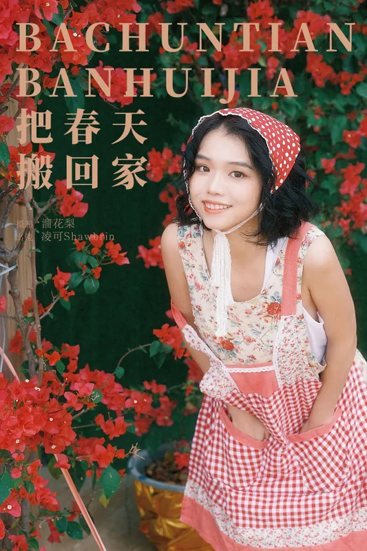 凌可Shawbrin – 《把春天搬回家》[22P] - 机器猫次元
