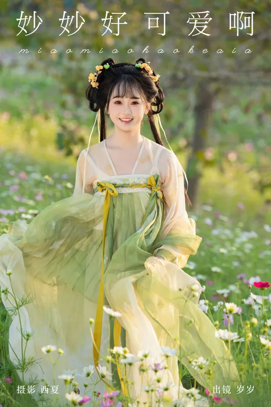 湫一只岁岁 – 《妙妙好可爱啊》[22P] - 机器猫次元