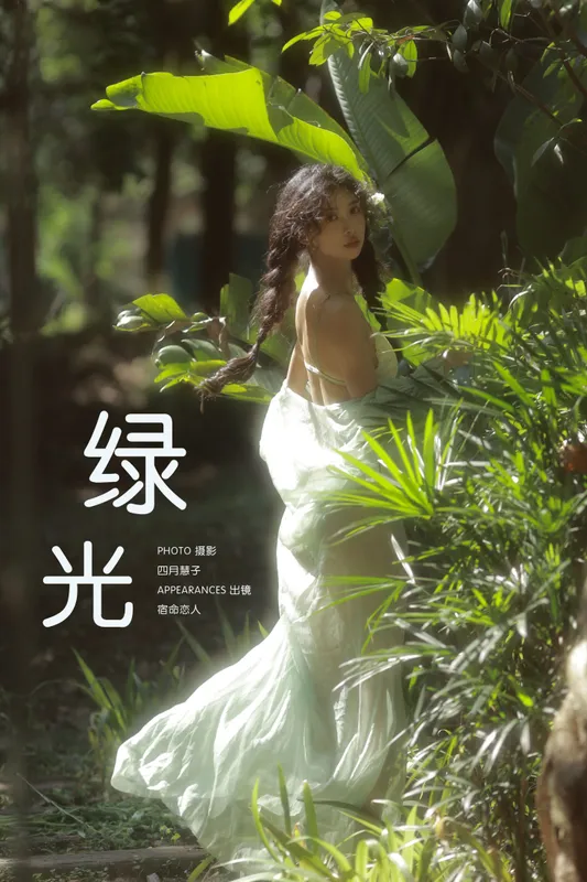 吉祥祥 – 《绿光》[25P] - 机器猫次元