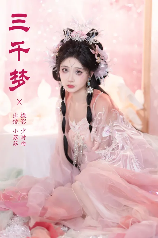 绮罗生的小苏苏 – 《三千梦》[26P] - 机器猫次元