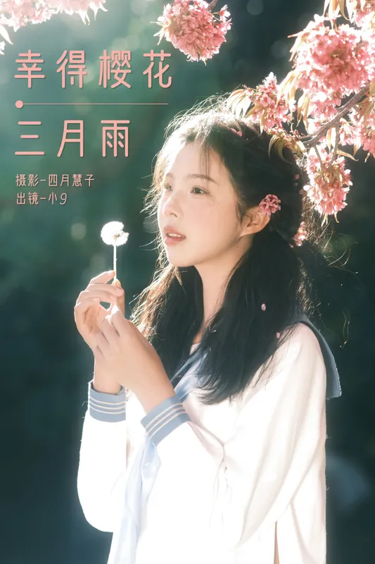 乐意李 – 《幸得樱花三月雨》[22P] - 机器猫次元