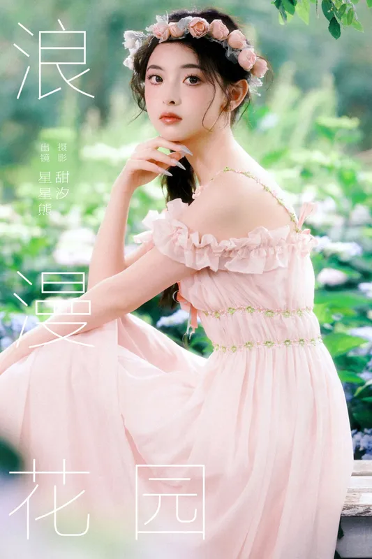 星星熊 - 《浪漫花园》[25P]