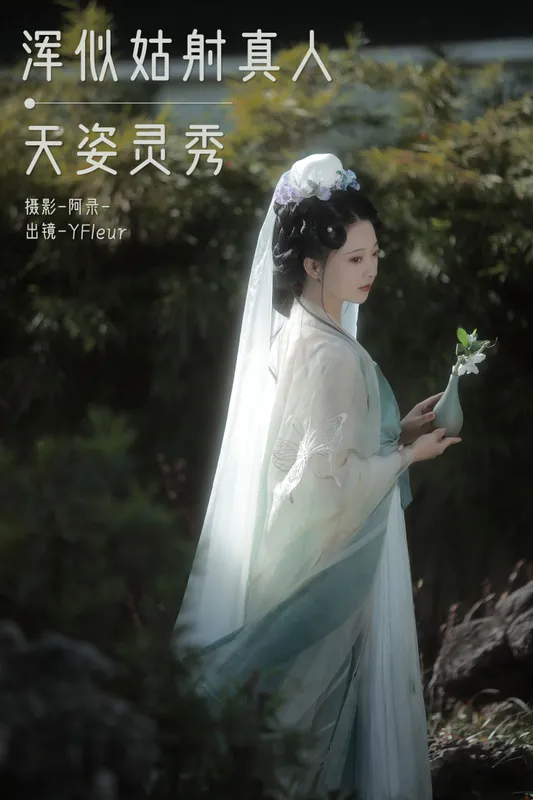 一固美撇捺 - 《浑似姑射真人，天姿灵秀》[25P]