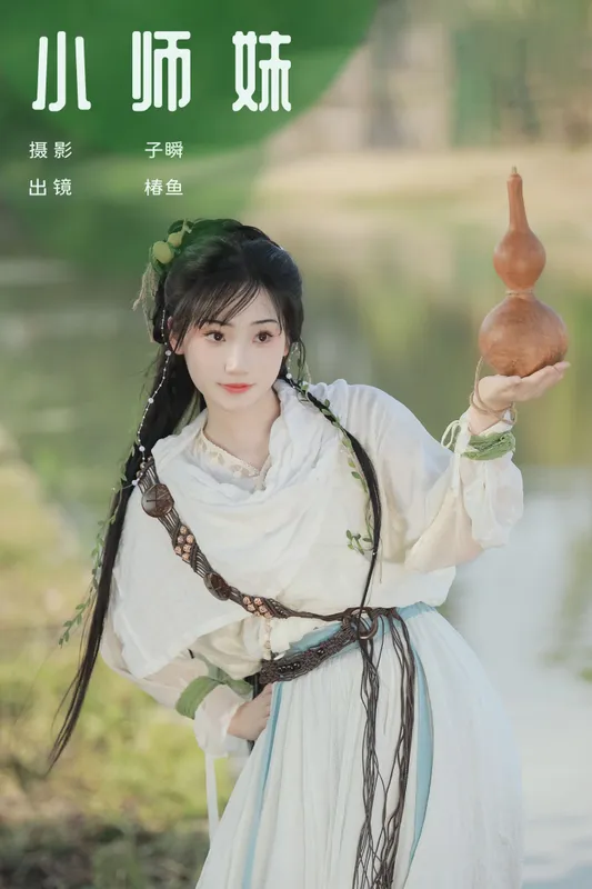 椿鱼 - 《小师妹》[32P]