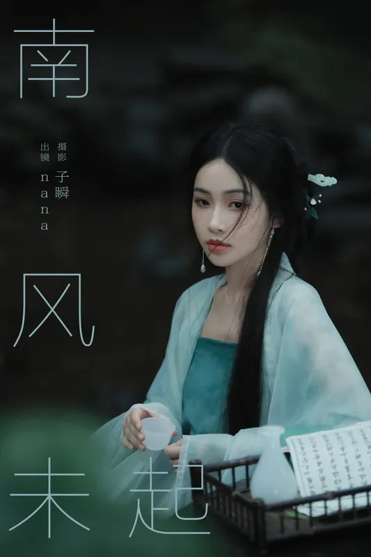 nana – 《南风未起》[24P] - 机器猫次元