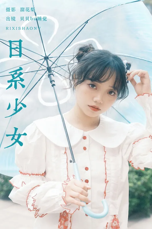 贝贝bu睡觉 – 《日系少女》[15P] - 机器猫次元