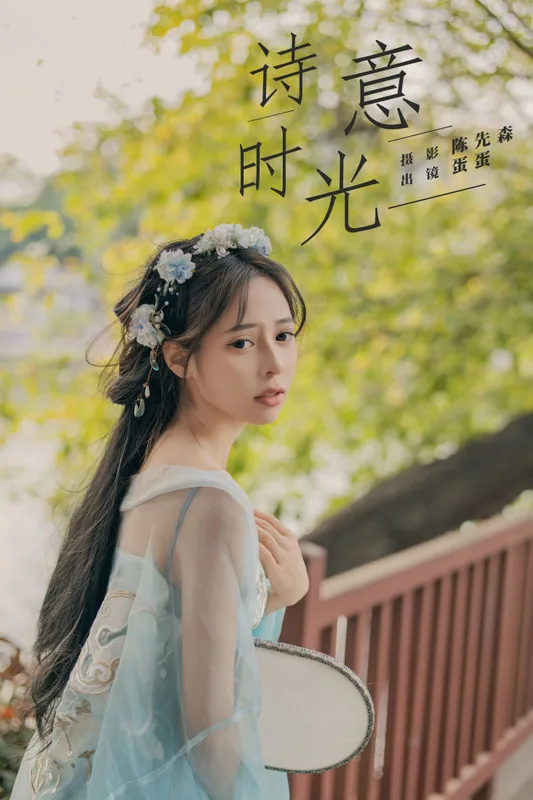 可爱温泉蛋 – 《诗意时光》[22P] - 机器猫次元