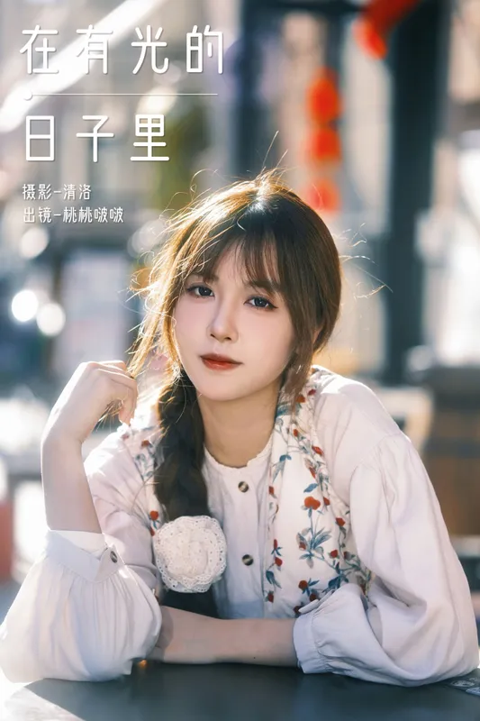 淺櫻桃奈 – 《在有光的日子里》[27P] - 机器猫次元