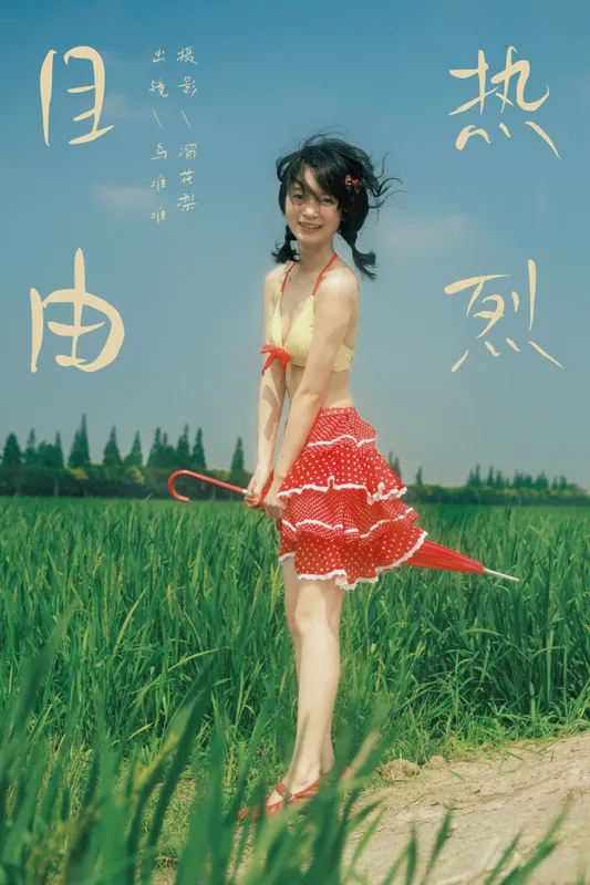 乌堆少女 – 《自由热烈》[18P] - 机器猫次元