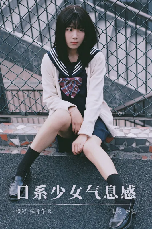 如歌 – 《日系少女气息感》[18P] - 机器猫次元