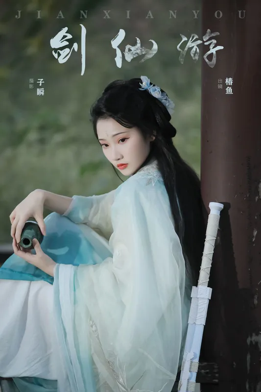 椿鱼 – 《剑仙游》[22P] - 机器猫次元