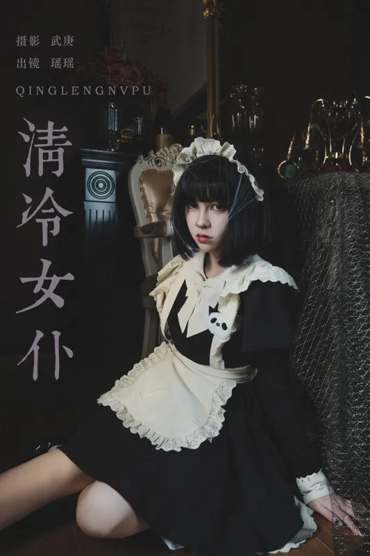 悲伤薯条555 - 《清冷女仆》[27P]