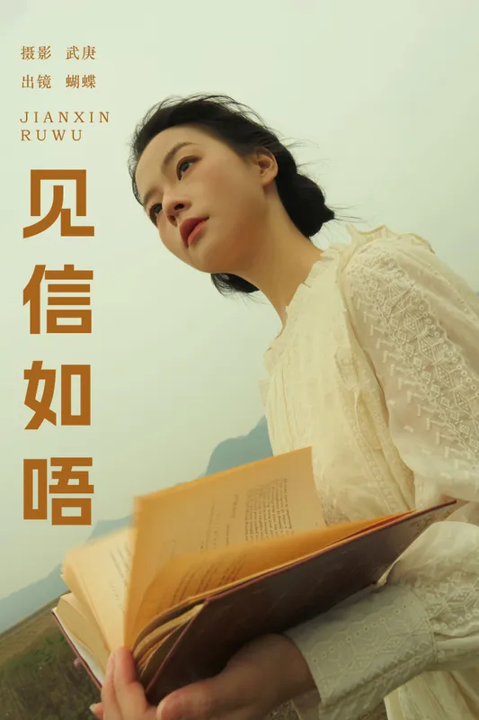 蝴蝶妹妹 – 《见信如唔》[22P] - 机器猫次元
