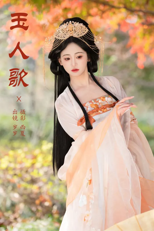 湫一只岁岁 – 《玉人歌》[25P] - 机器猫次元